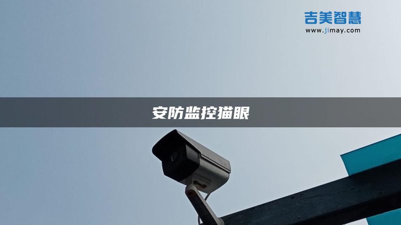 楼宇对讲门口机尺寸，如何选择更合适？**