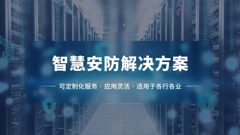 小区安防升级，如何选择监控安装公司？**